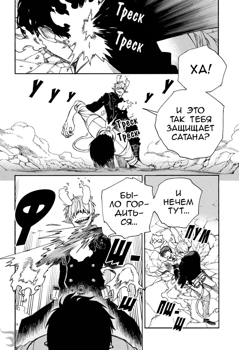 Read Ao no Exorcist (Синий Экзорцист) Manga Online