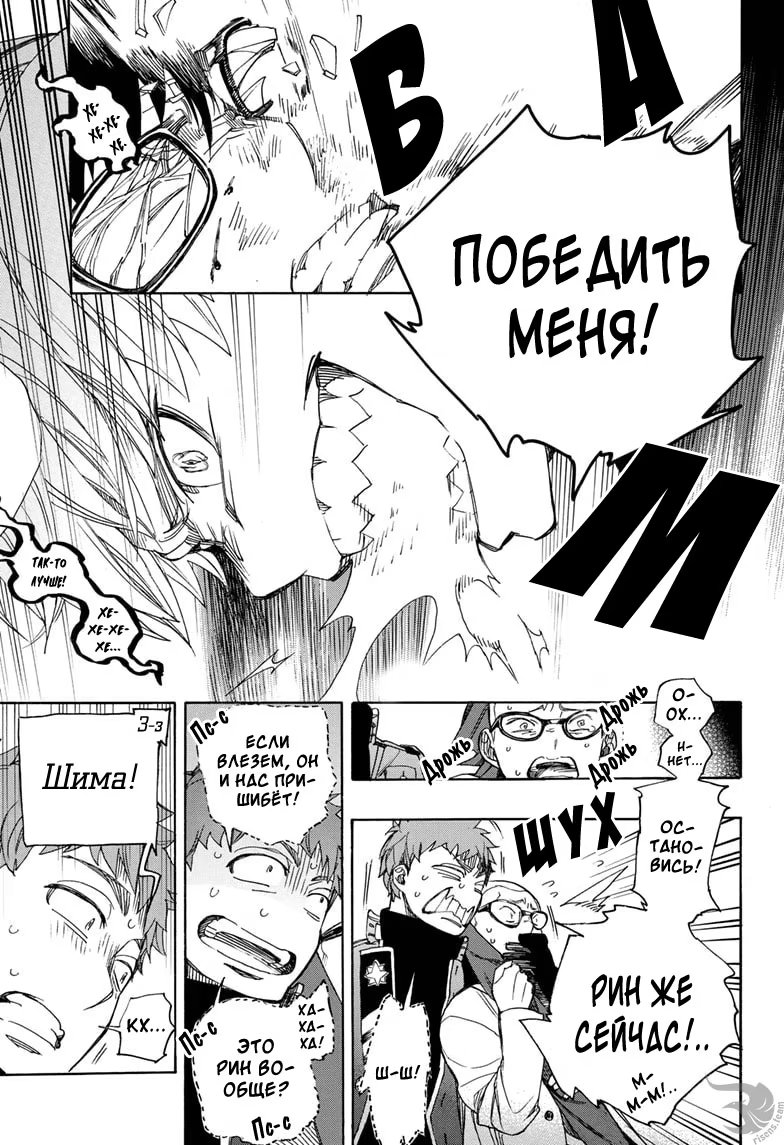 Read Ao no Exorcist (Синий Экзорцист) Manga Online