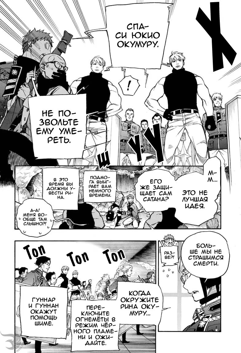 Read Ao no Exorcist (Синий Экзорцист) Manga Online