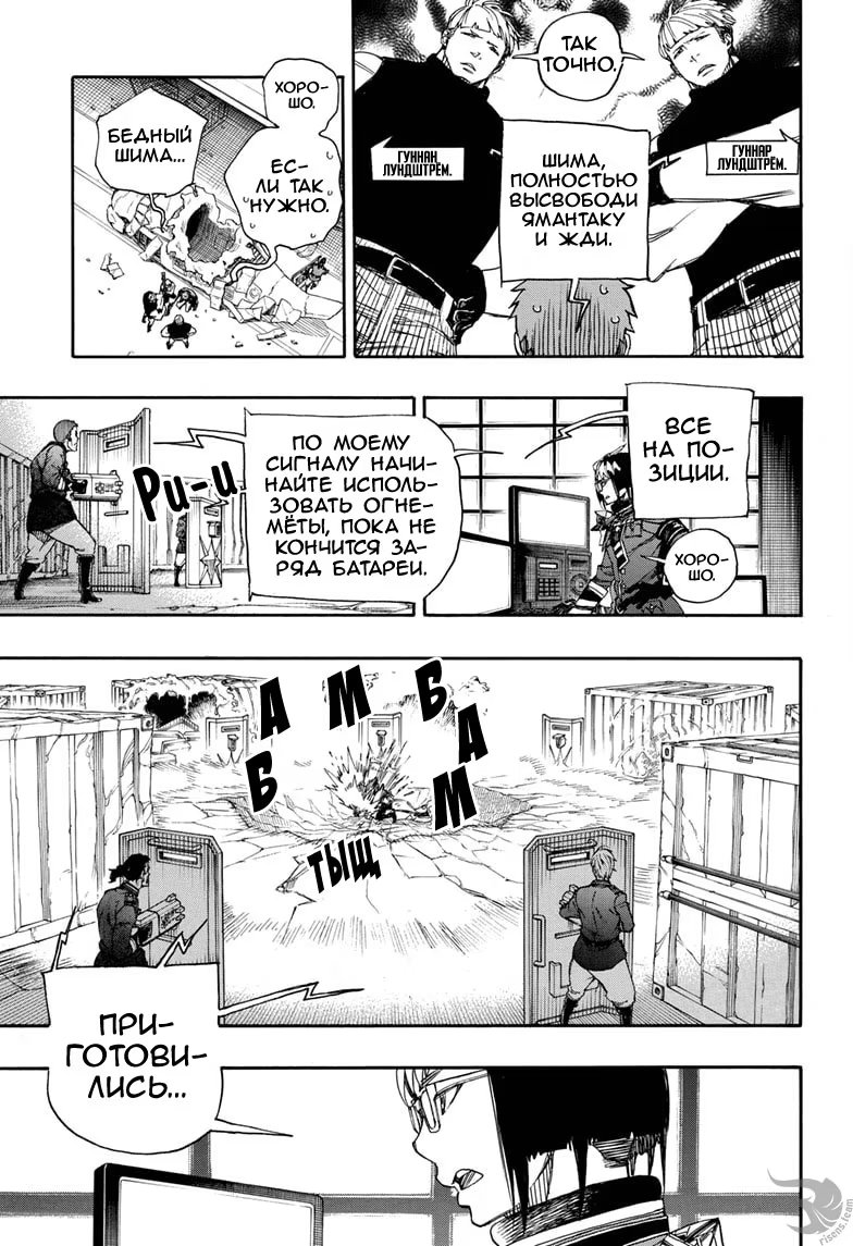 Read Ao no Exorcist (Синий Экзорцист) Manga Online