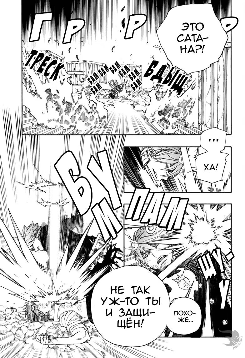 Read Ao no Exorcist (Синий Экзорцист) Manga Online