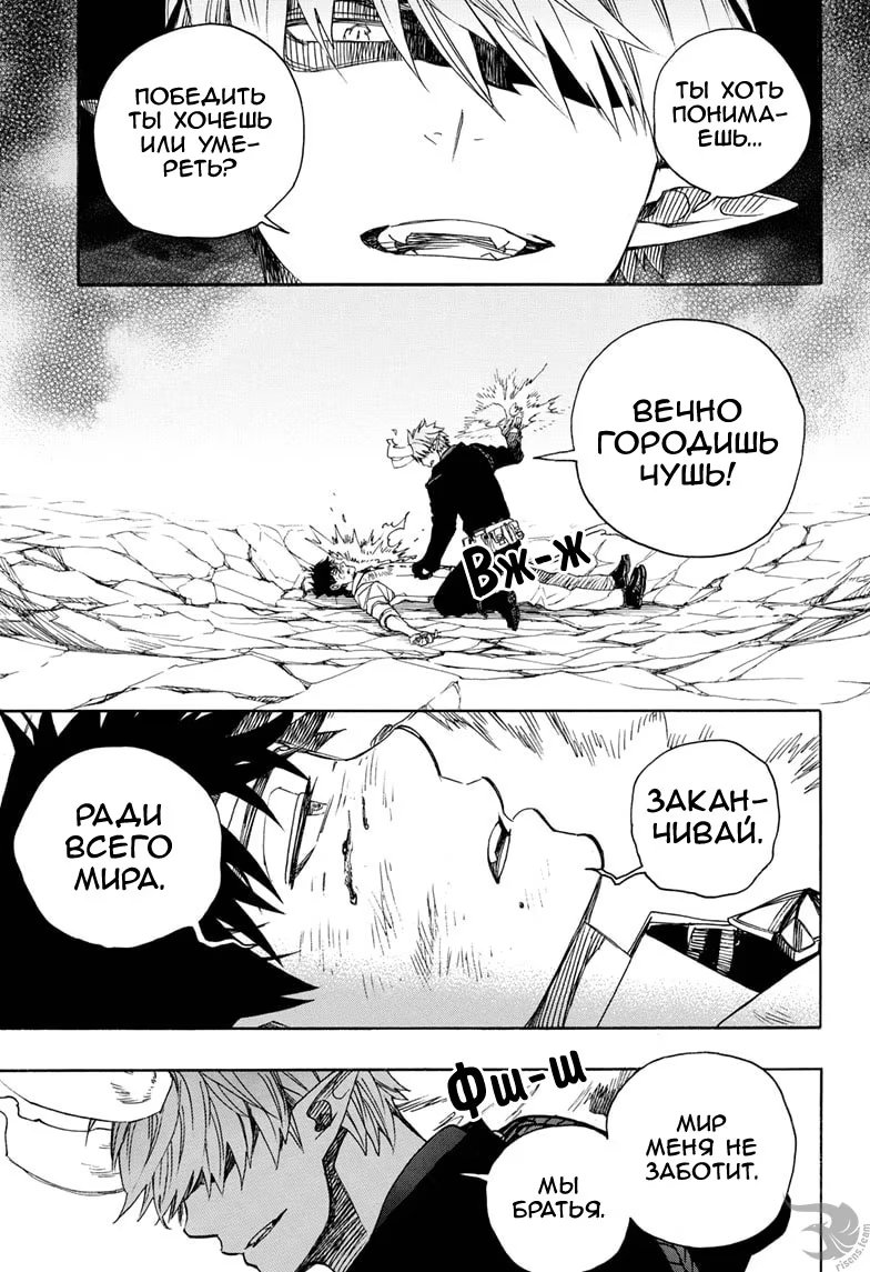 Read Ao no Exorcist (Синий Экзорцист) Manga Online