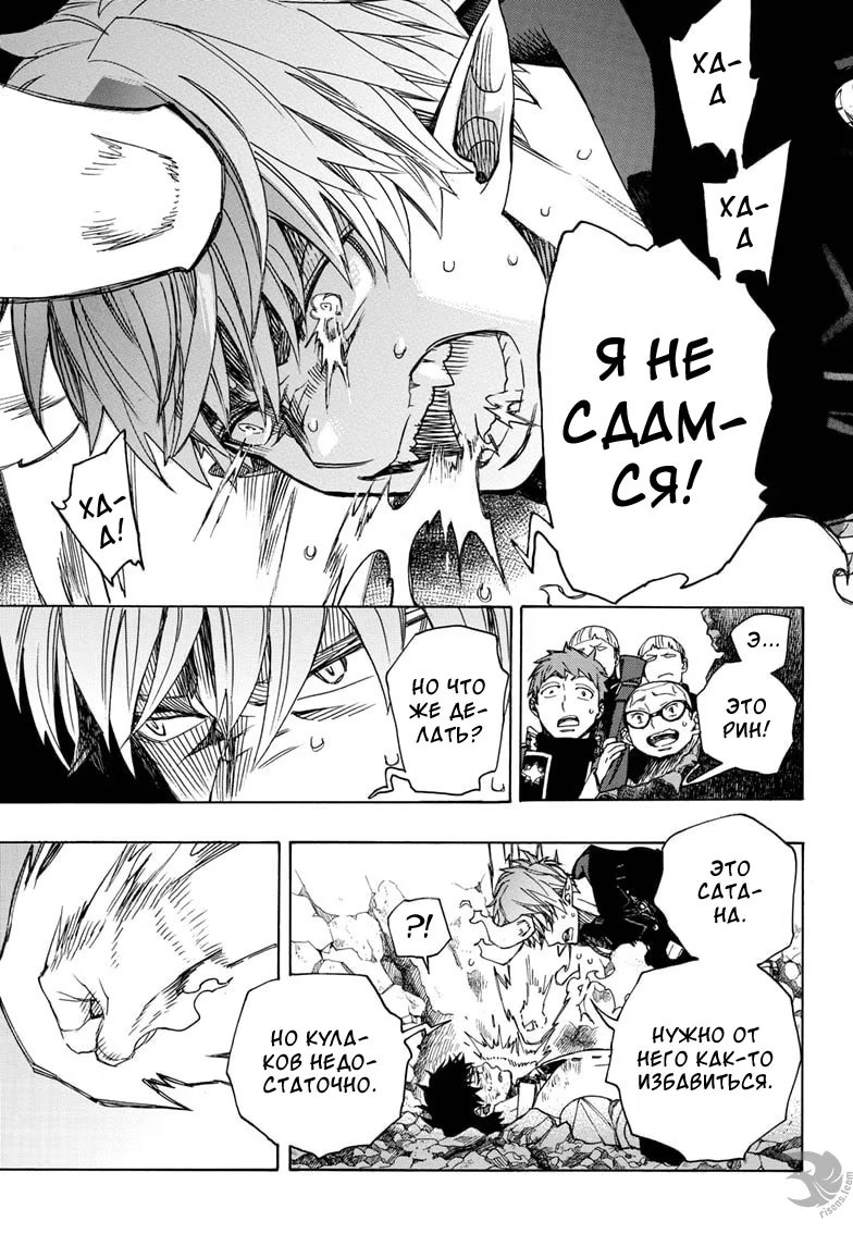 Read Ao no Exorcist (Синий Экзорцист) Manga Online