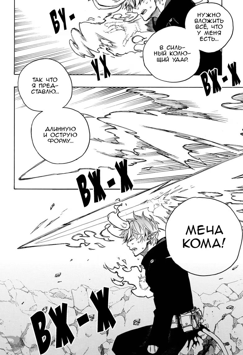 Read Ao no Exorcist (Синий Экзорцист) Manga Online