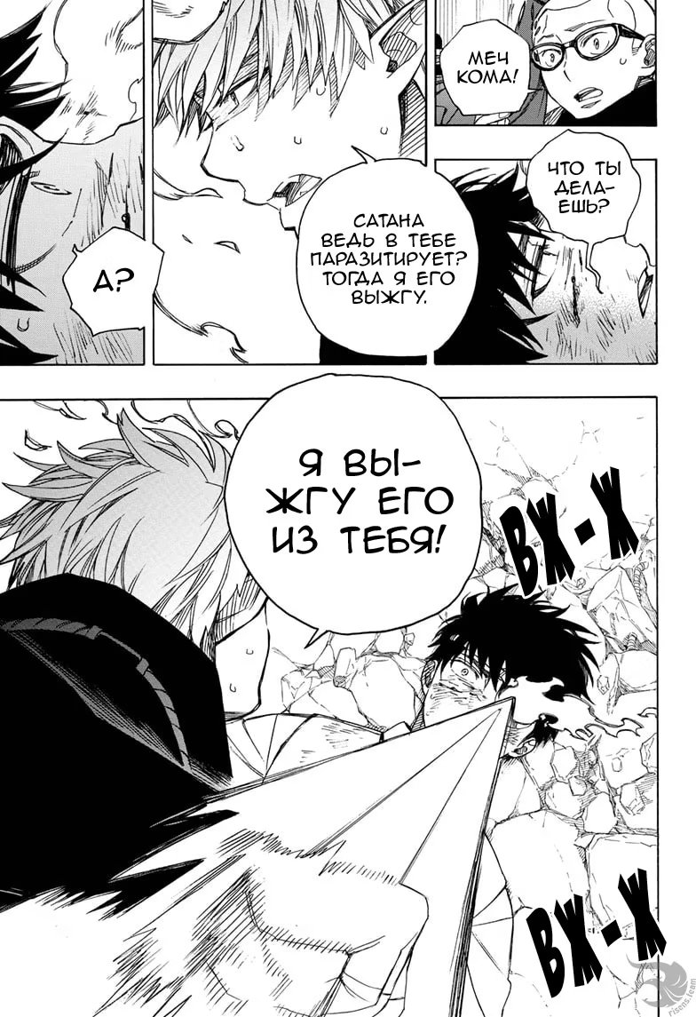 Read Ao no Exorcist (Синий Экзорцист) Manga Online
