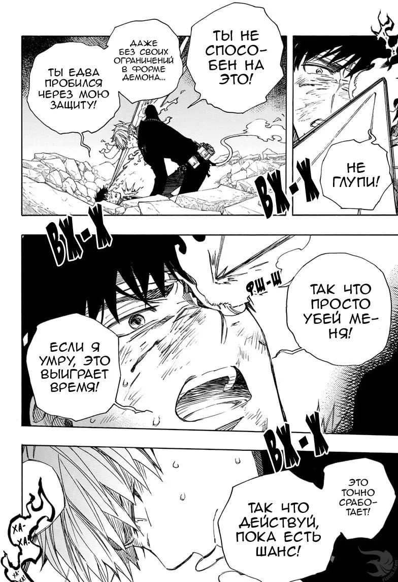 Read Ao no Exorcist (Синий Экзорцист) Manga Online