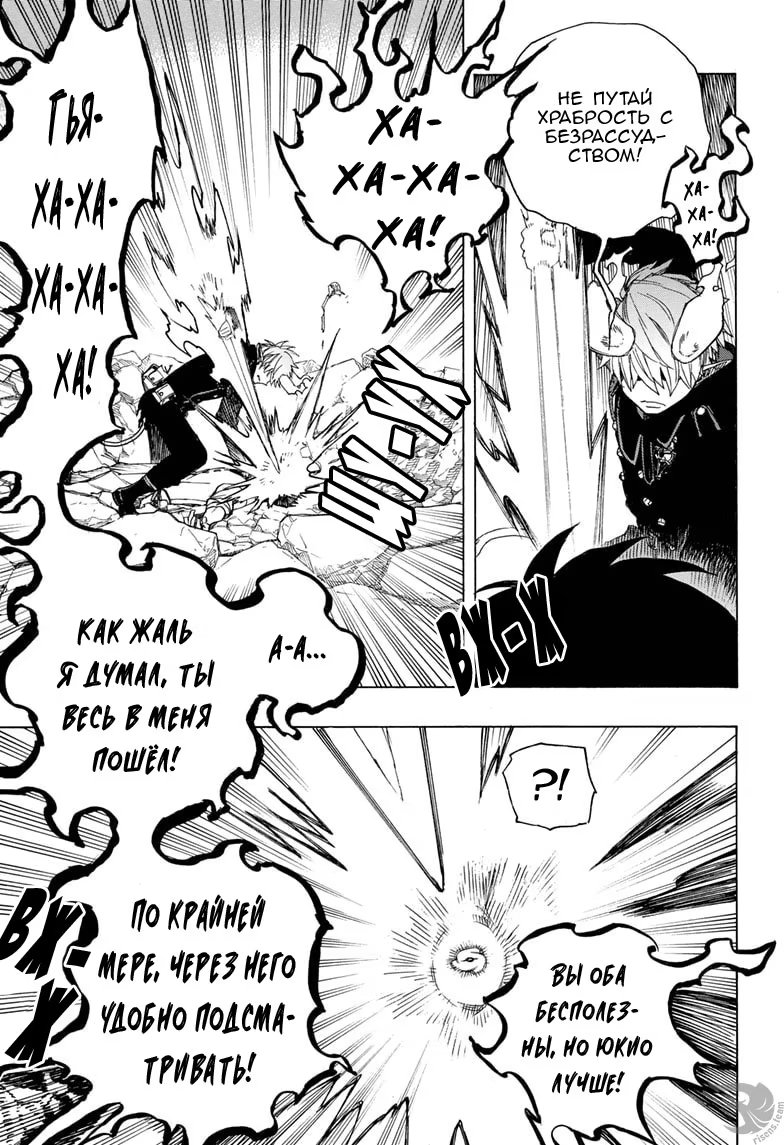 Read Ao no Exorcist (Синий Экзорцист) Manga Online