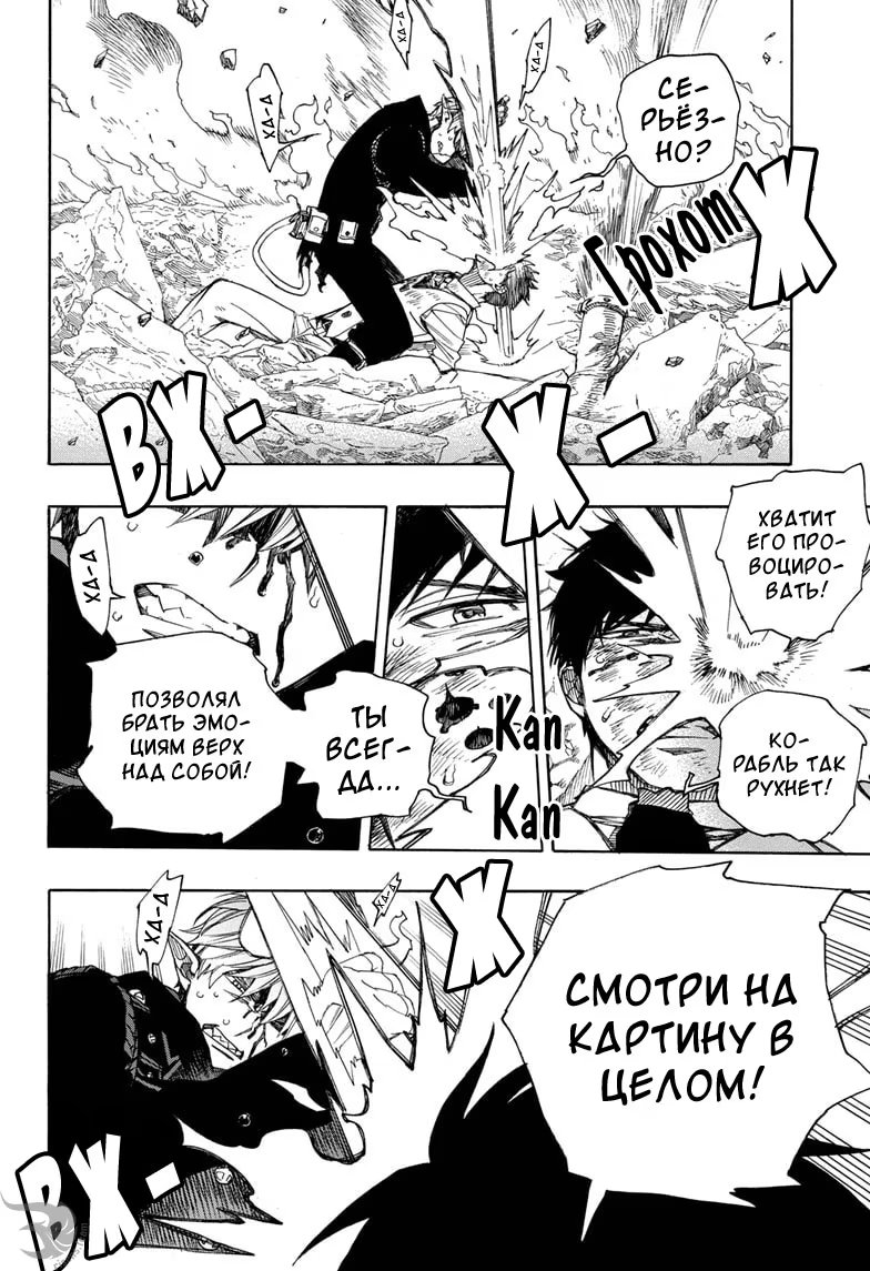 Read Ao no Exorcist (Синий Экзорцист) Manga Online