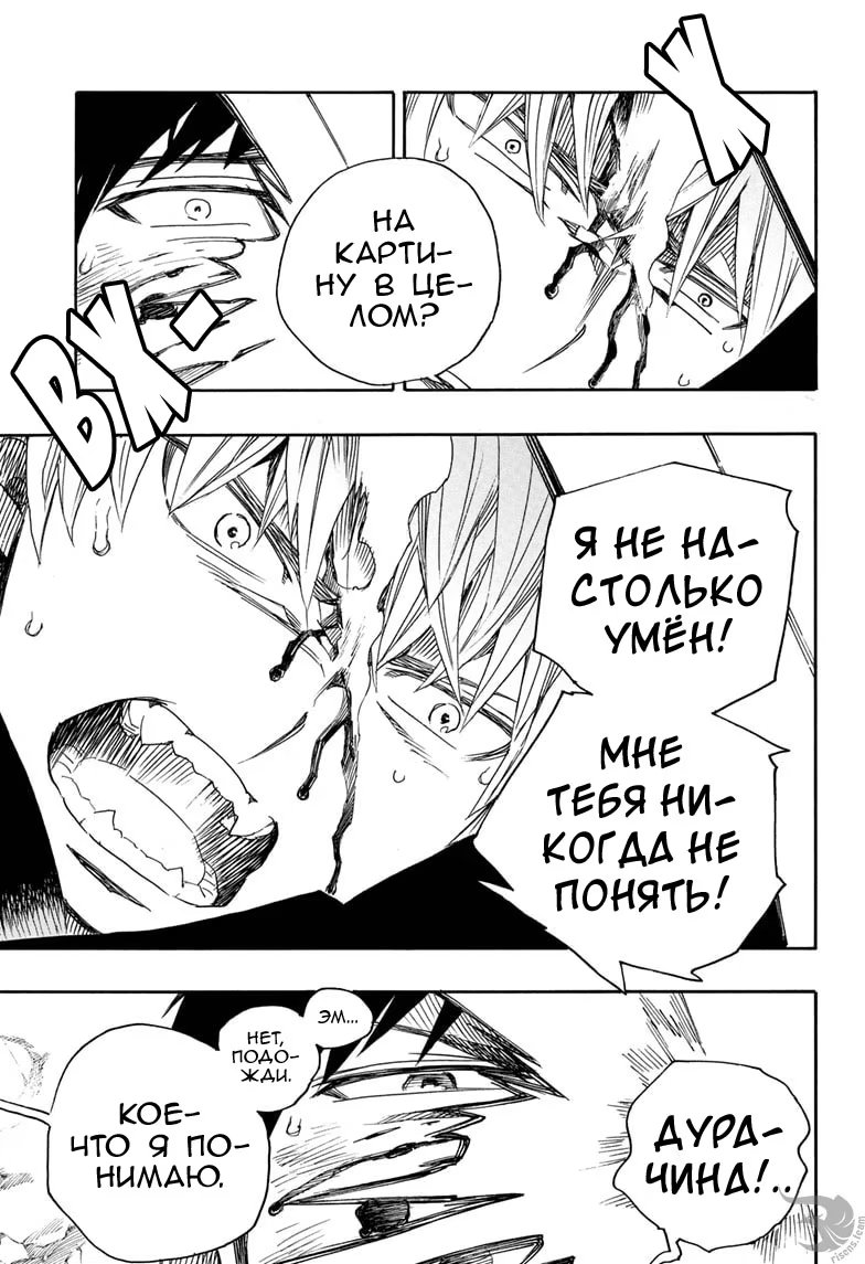 Read Ao no Exorcist (Синий Экзорцист) Manga Online