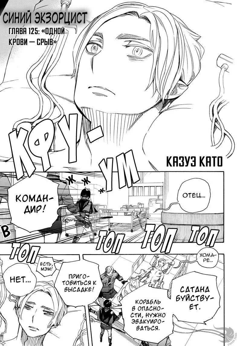 Read Ao no Exorcist (Синий Экзорцист) Manga Online