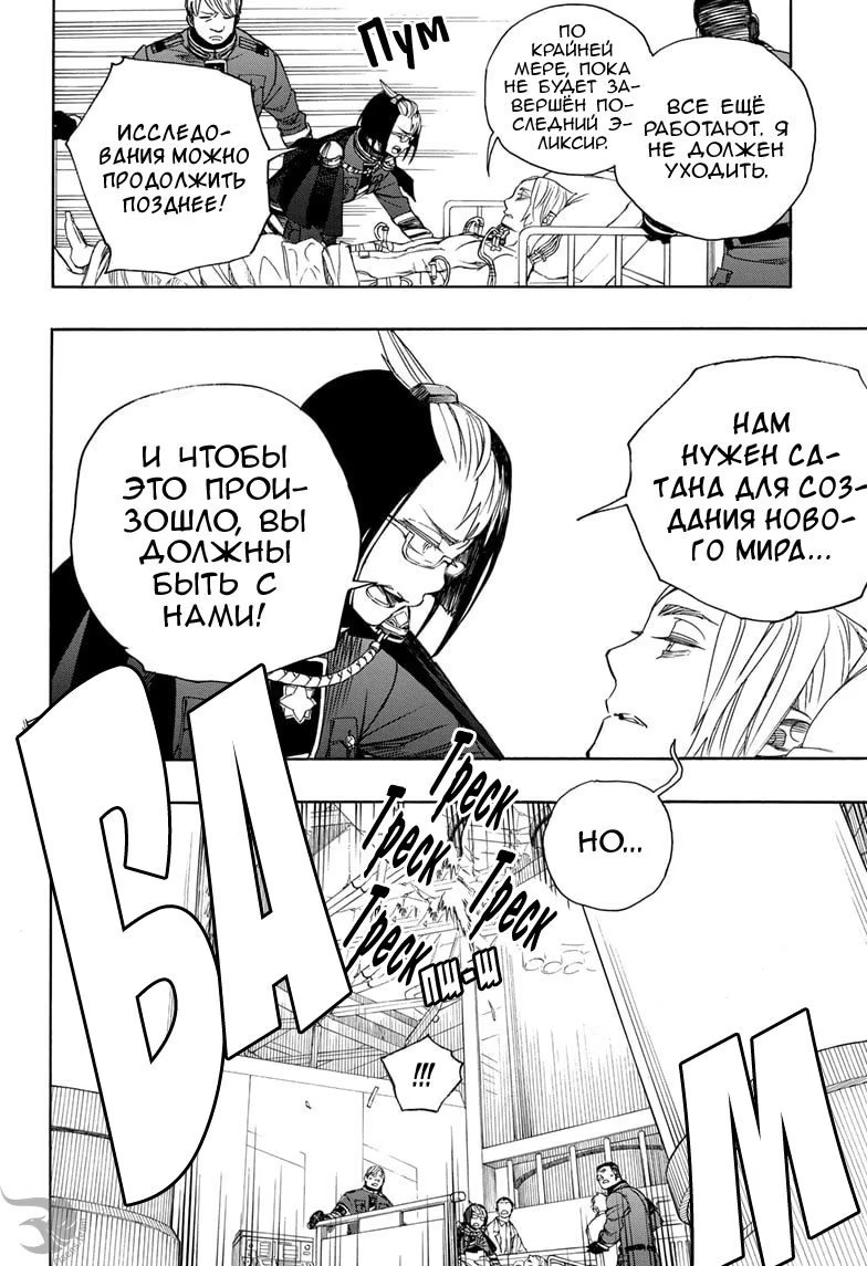 Read Ao no Exorcist (Синий Экзорцист) Manga Online