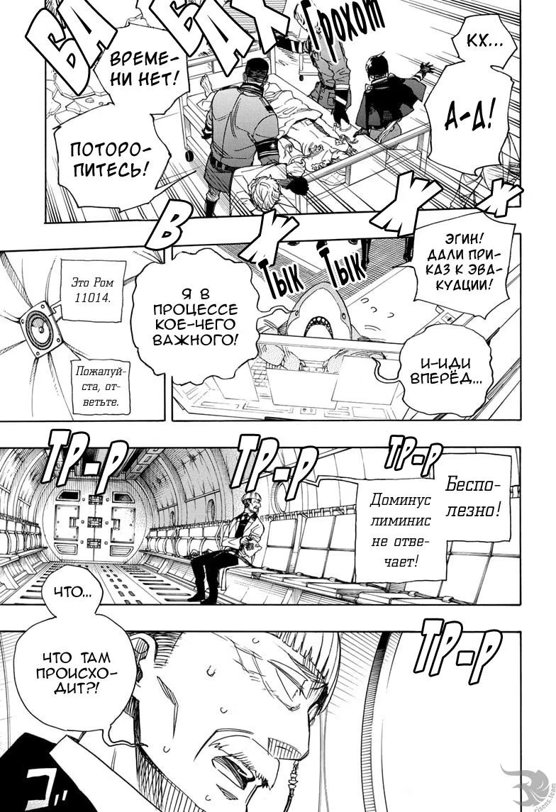 Read Ao no Exorcist (Синий Экзорцист) Manga Online