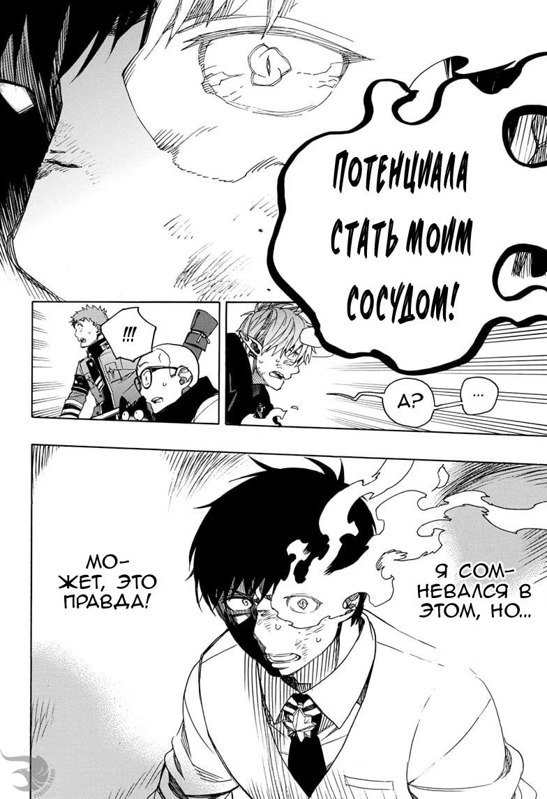 Read Ao no Exorcist (Синий Экзорцист) Manga Online