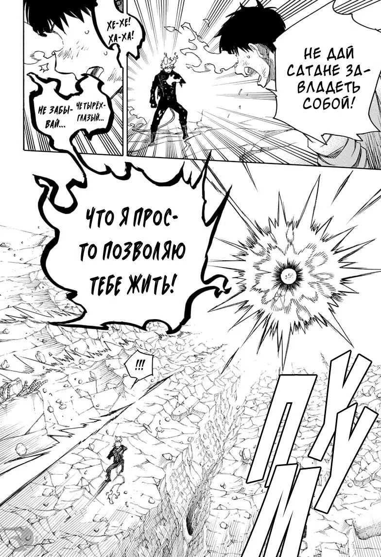 Read Ao no Exorcist (Синий Экзорцист) Manga Online