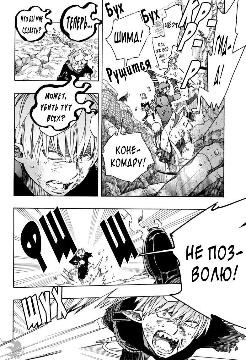 Read Ao no Exorcist (Синий Экзорцист) Manga Online