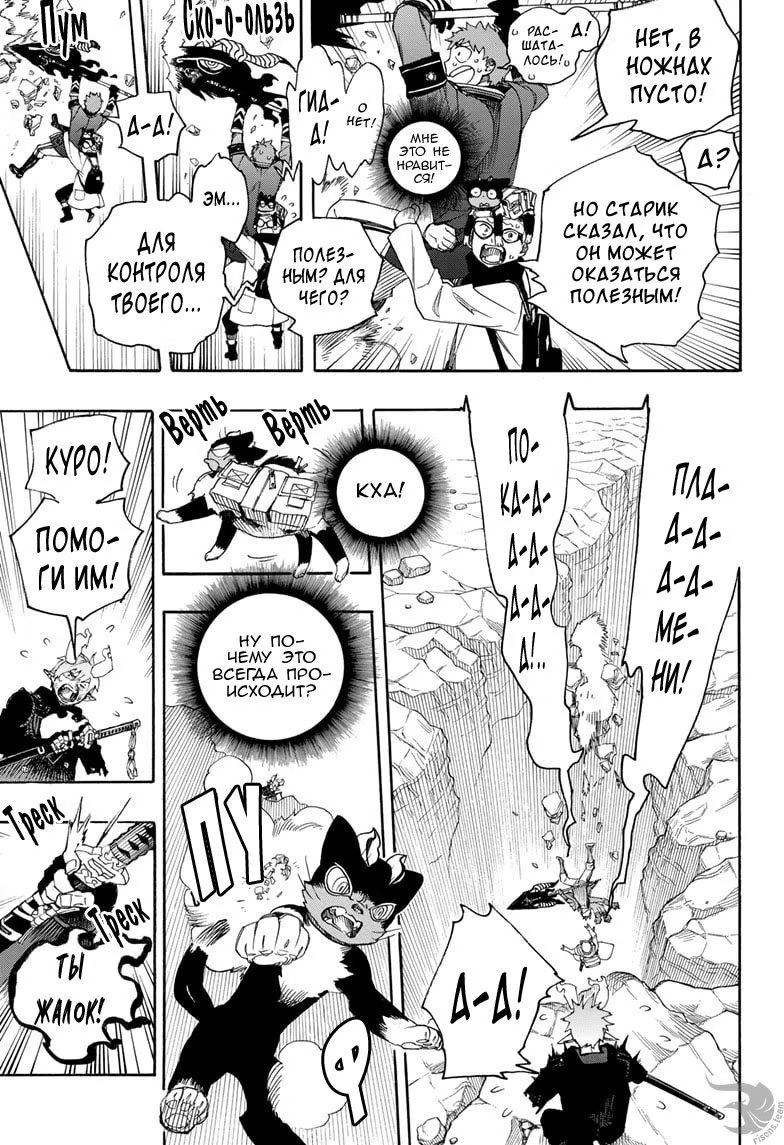 Read Ao no Exorcist (Синий Экзорцист) Manga Online