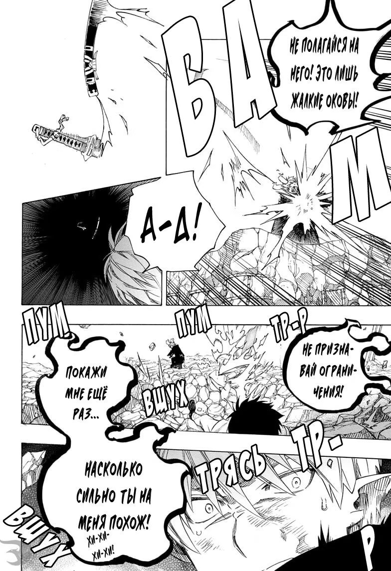 Read Ao no Exorcist (Синий Экзорцист) Manga Online