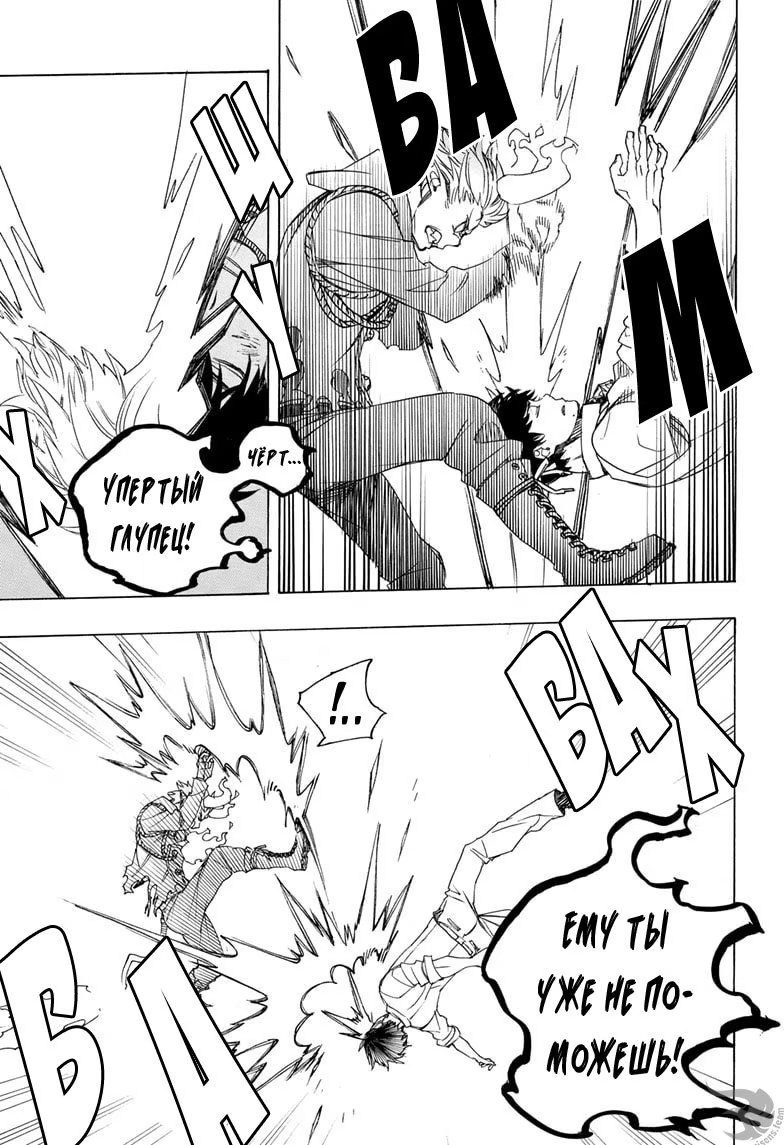 Read Ao no Exorcist (Синий Экзорцист) Manga Online