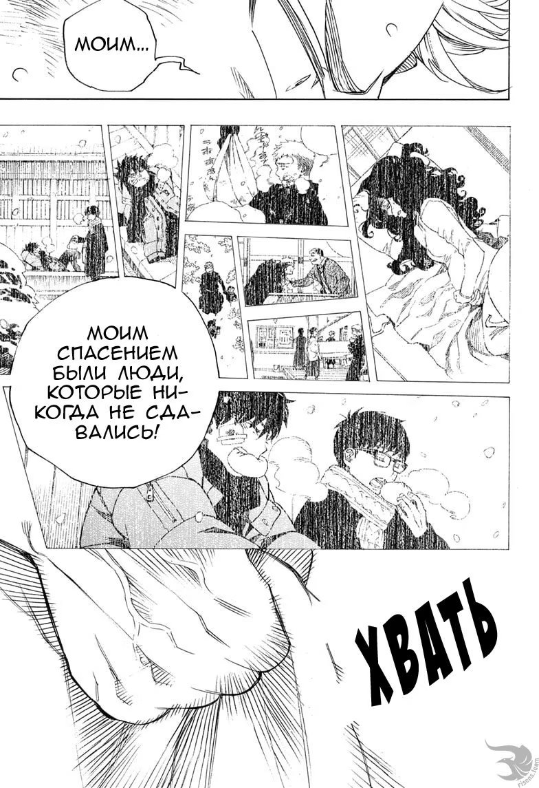 Read Ao no Exorcist (Синий Экзорцист) Manga Online
