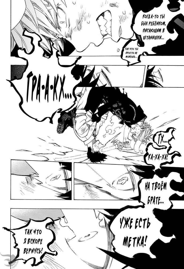 Read Ao no Exorcist (Синий Экзорцист) Manga Online