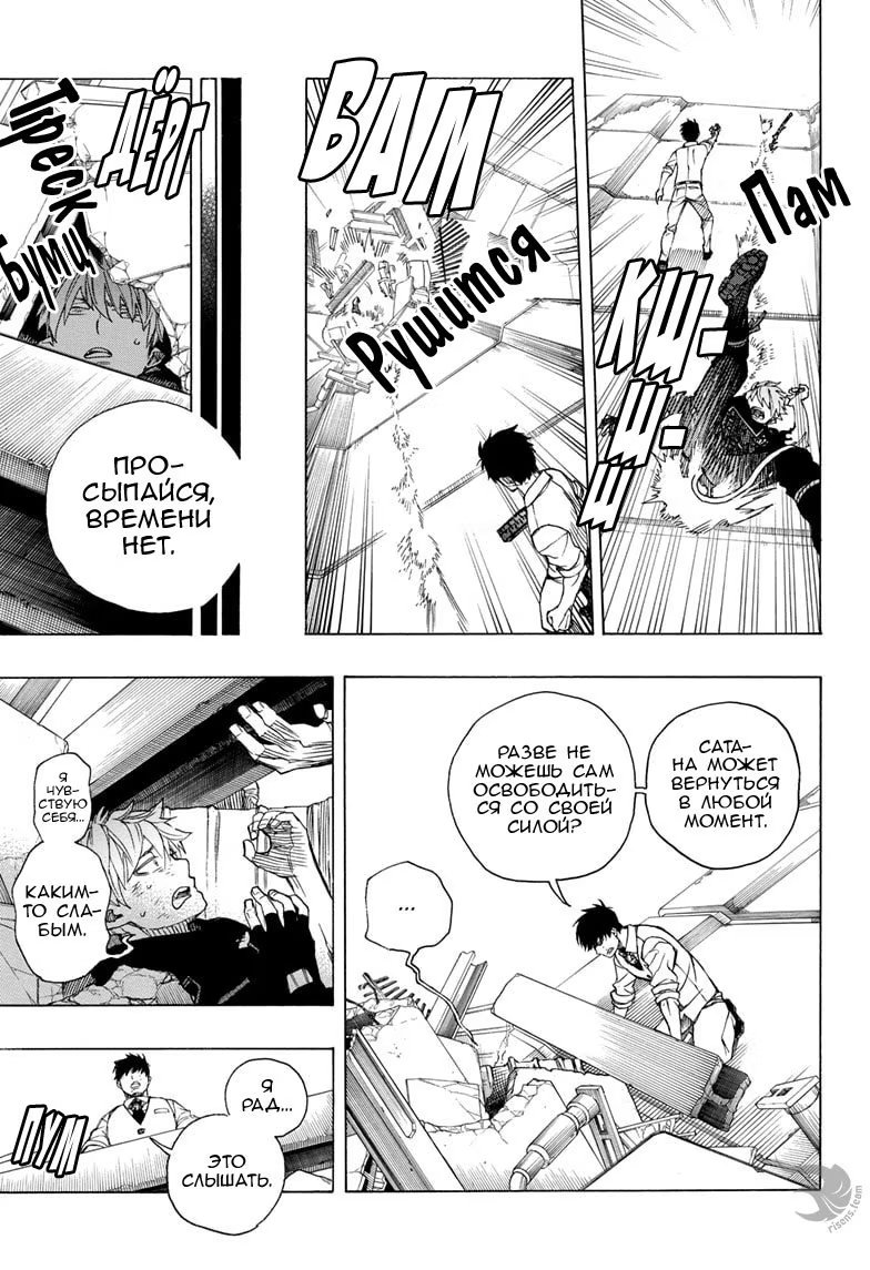 Read Ao no Exorcist (Синий Экзорцист) Manga Online