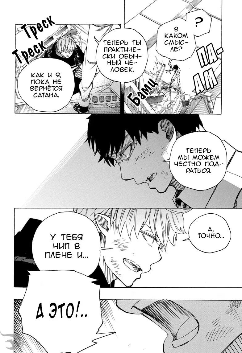 Read Ao no Exorcist (Синий Экзорцист) Manga Online