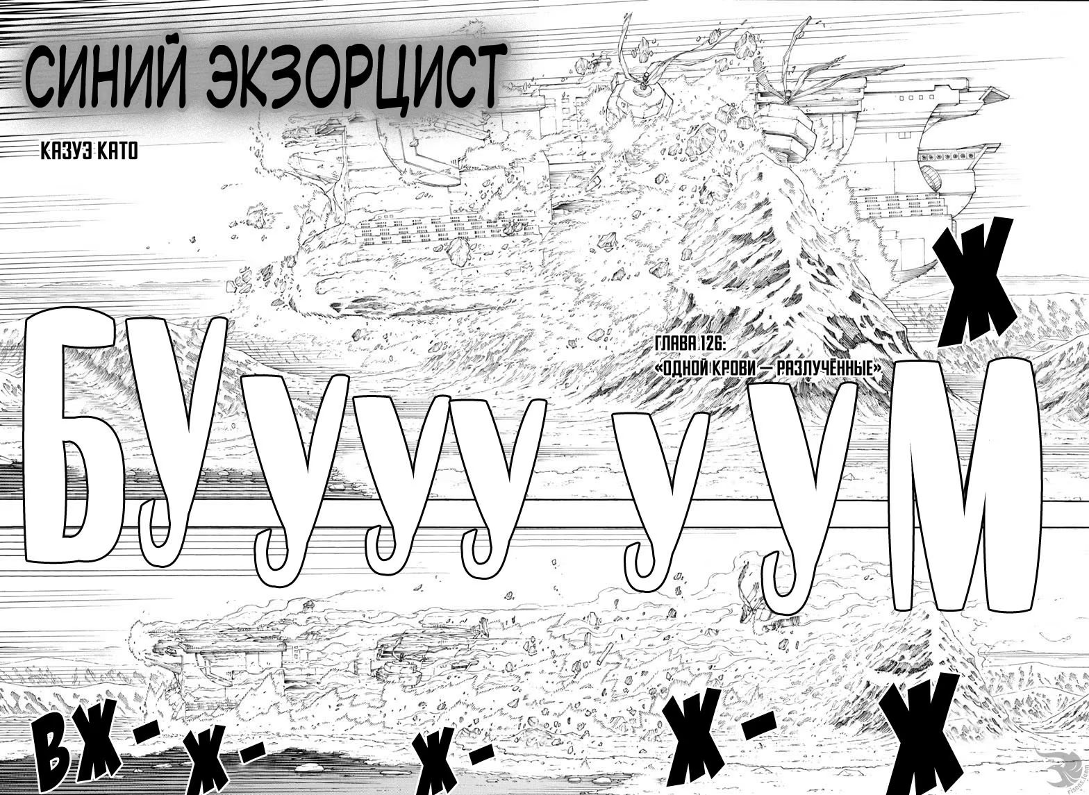 Read Ao no Exorcist (Синий Экзорцист) Manga Online