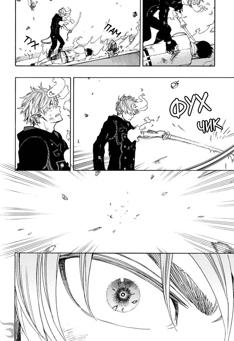 Read Ao no Exorcist (Синий Экзорцист) Manga Online