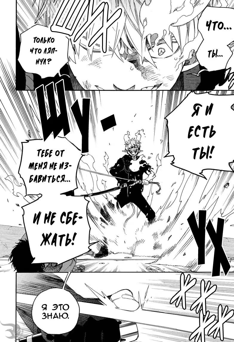 Read Ao no Exorcist (Синий Экзорцист) Manga Online