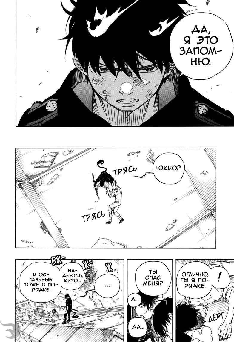 Read Ao no Exorcist (Синий Экзорцист) Manga Online