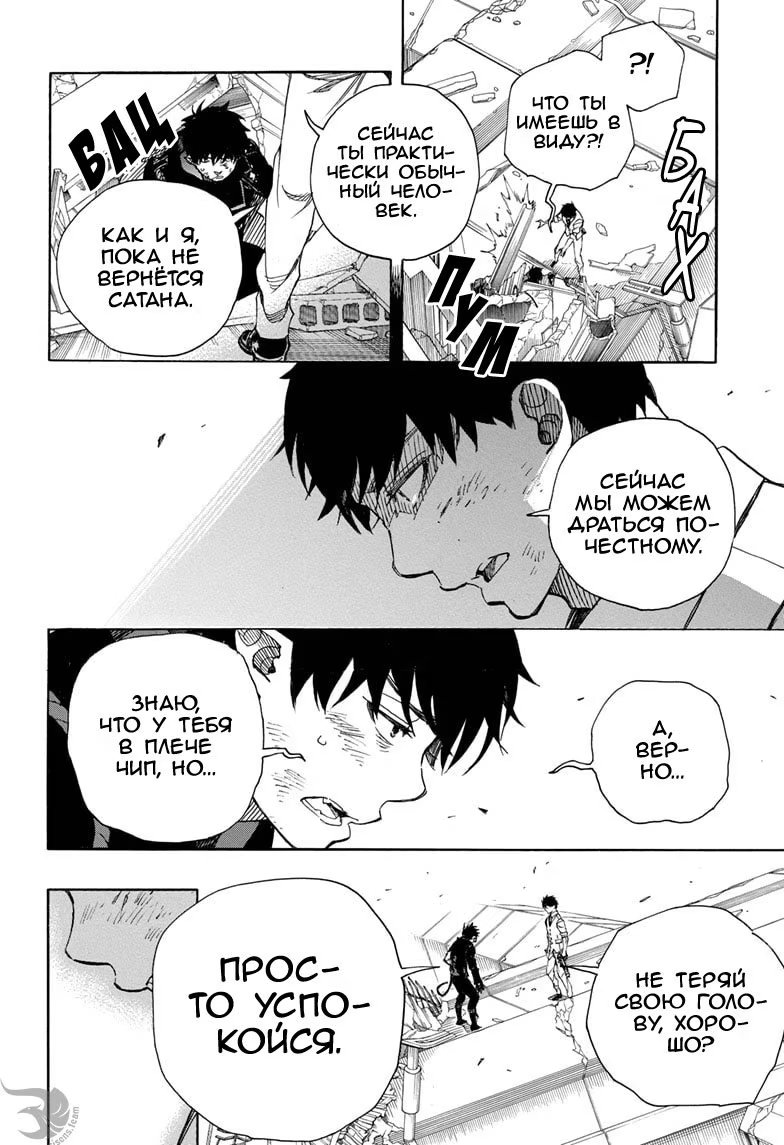 Read Ao no Exorcist (Синий Экзорцист) Manga Online