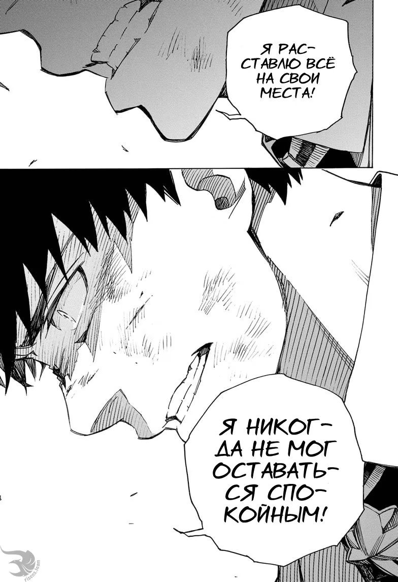Read Ao no Exorcist (Синий Экзорцист) Manga Online
