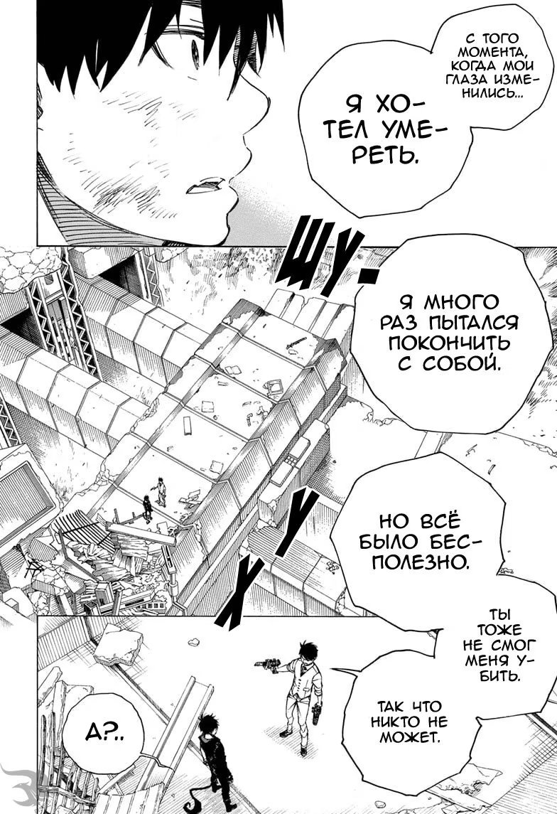 Read Ao no Exorcist (Синий Экзорцист) Manga Online