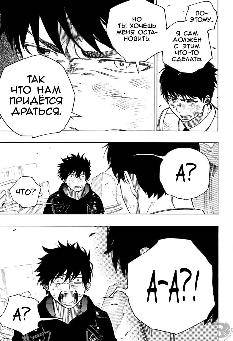 Read Ao no Exorcist (Синий Экзорцист) Manga Online