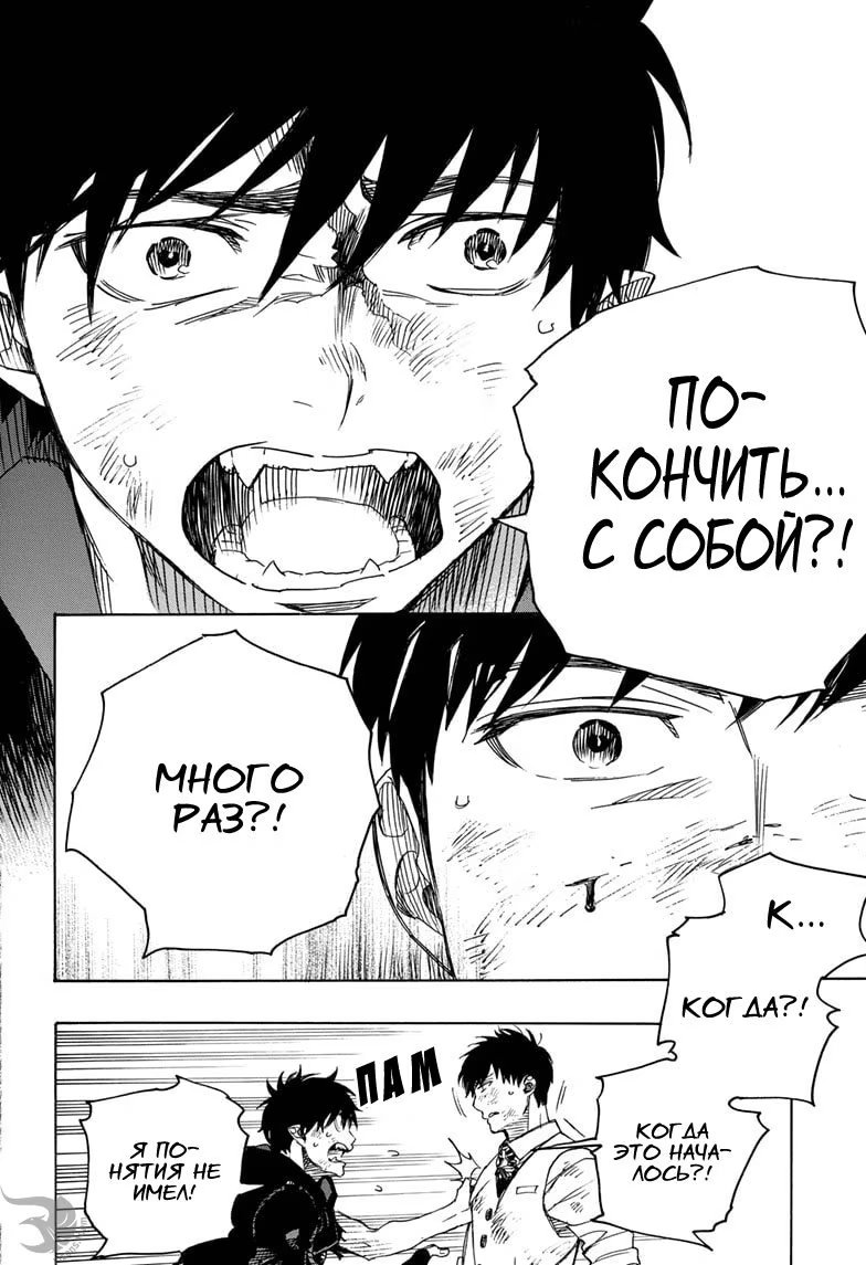 Read Ao no Exorcist (Синий Экзорцист) Manga Online
