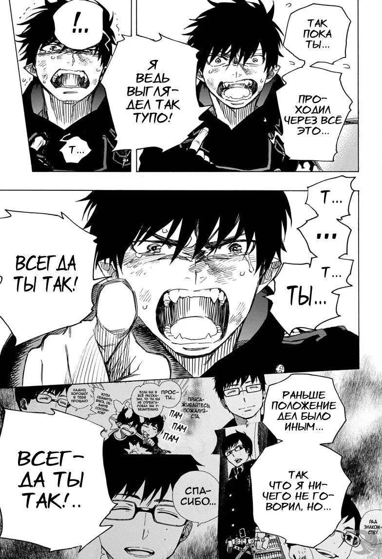 Read Ao no Exorcist (Синий Экзорцист) Manga Online