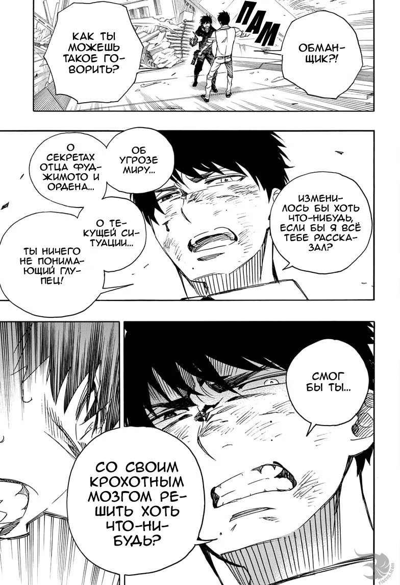 Read Ao no Exorcist (Синий Экзорцист) Manga Online