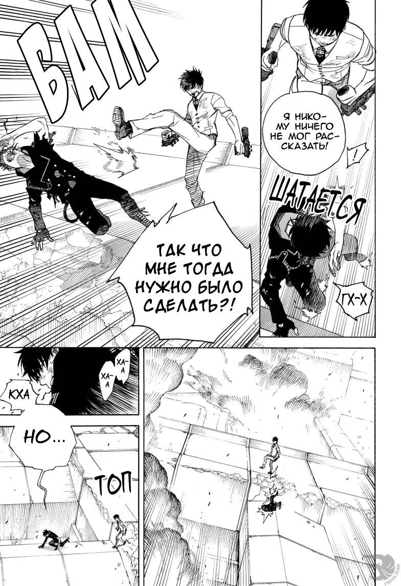 Read Ao no Exorcist (Синий Экзорцист) Manga Online