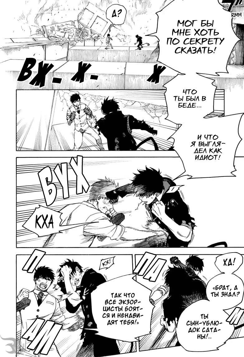 Read Ao no Exorcist (Синий Экзорцист) Manga Online