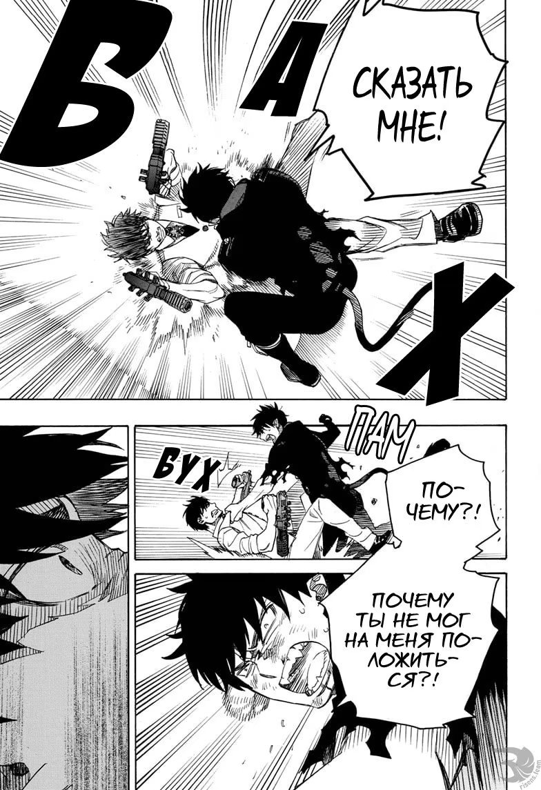 Read Ao no Exorcist (Синий Экзорцист) Manga Online
