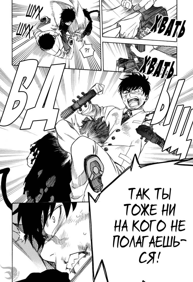 Read Ao no Exorcist (Синий Экзорцист) Manga Online