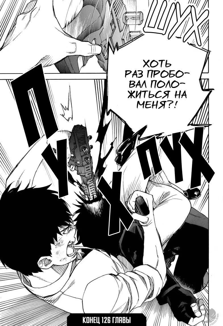Read Ao no Exorcist (Синий Экзорцист) Manga Online