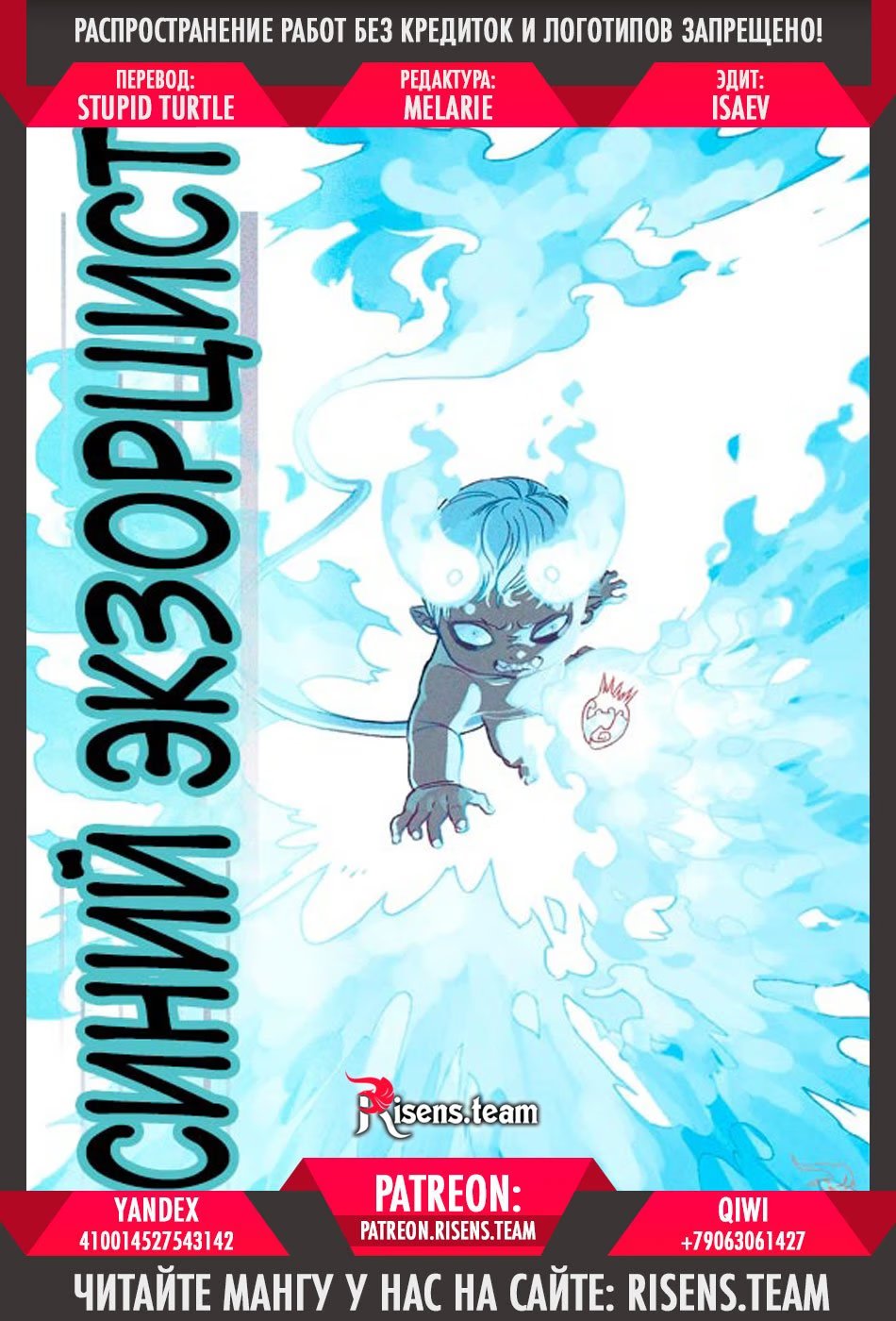 Read Ao no Exorcist (Синий Экзорцист) Manga Online