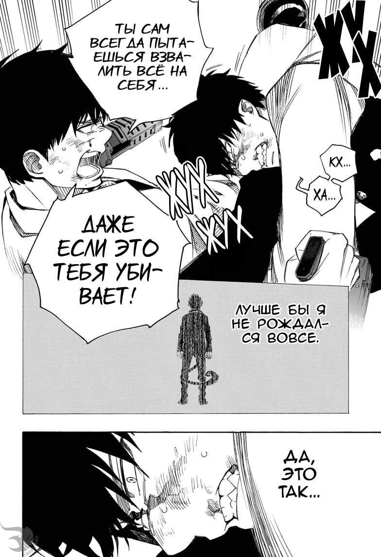 Read Ao no Exorcist (Синий Экзорцист) Manga Online