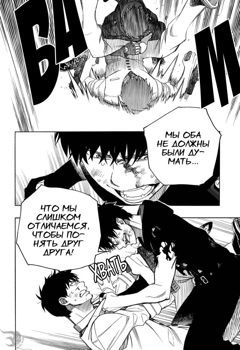 Read Ao no Exorcist (Синий Экзорцист) Manga Online