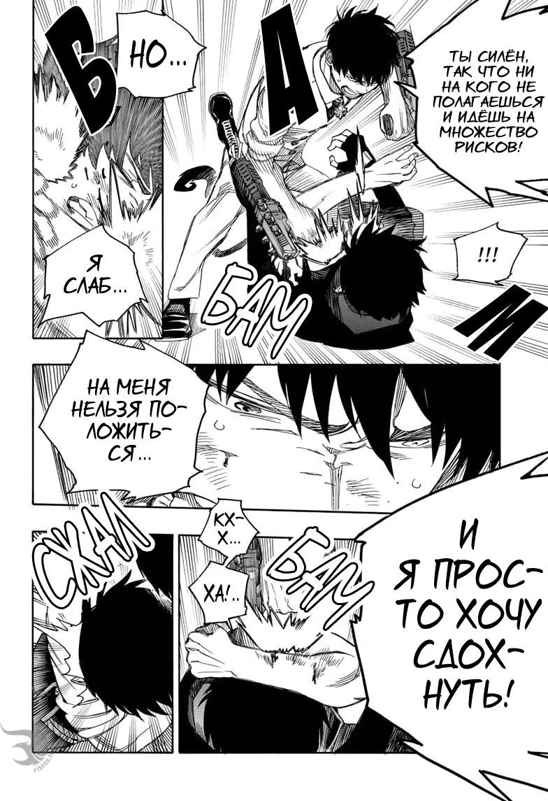 Read Ao no Exorcist (Синий Экзорцист) Manga Online