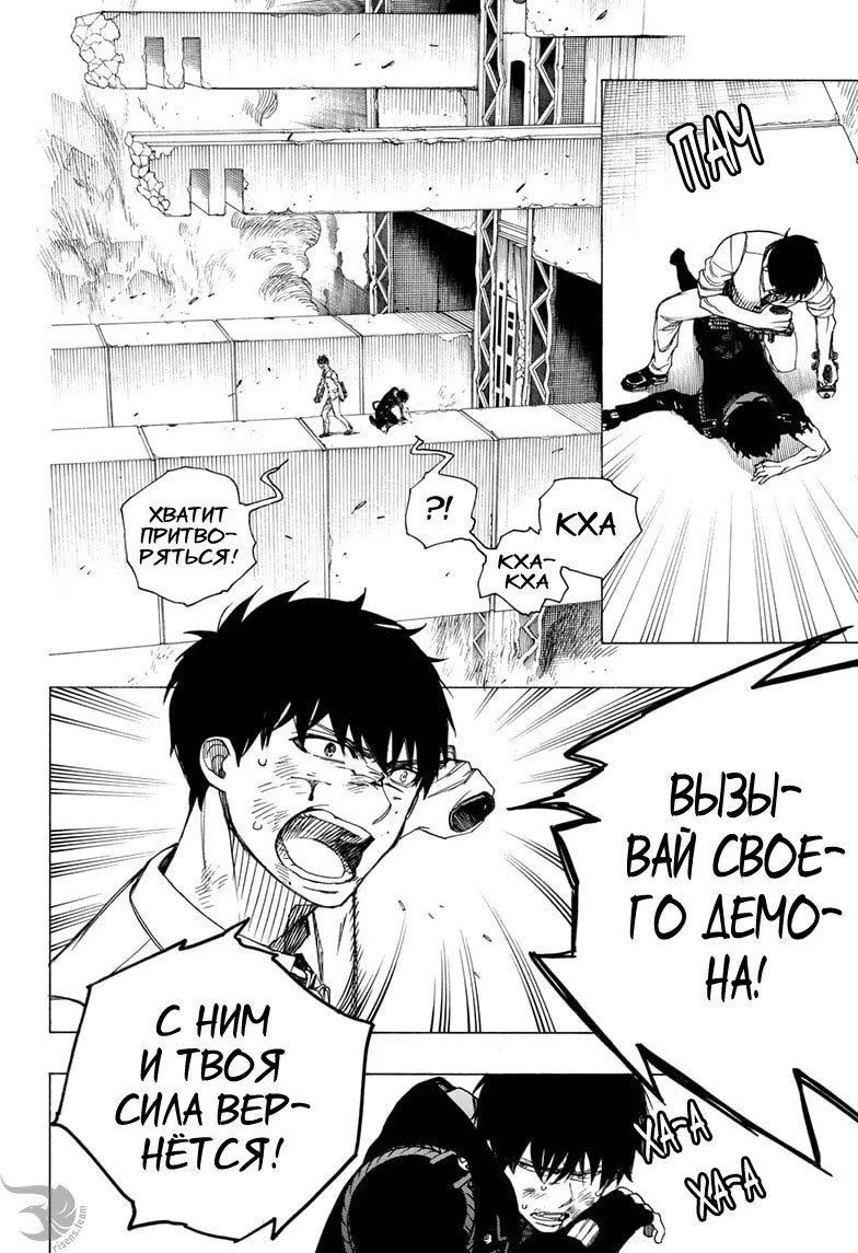 Read Ao no Exorcist (Синий Экзорцист) Manga Online