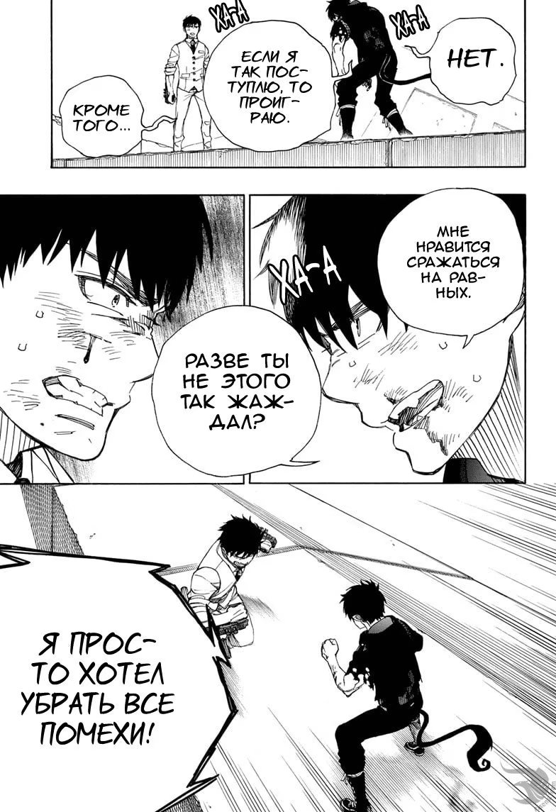 Read Ao no Exorcist (Синий Экзорцист) Manga Online