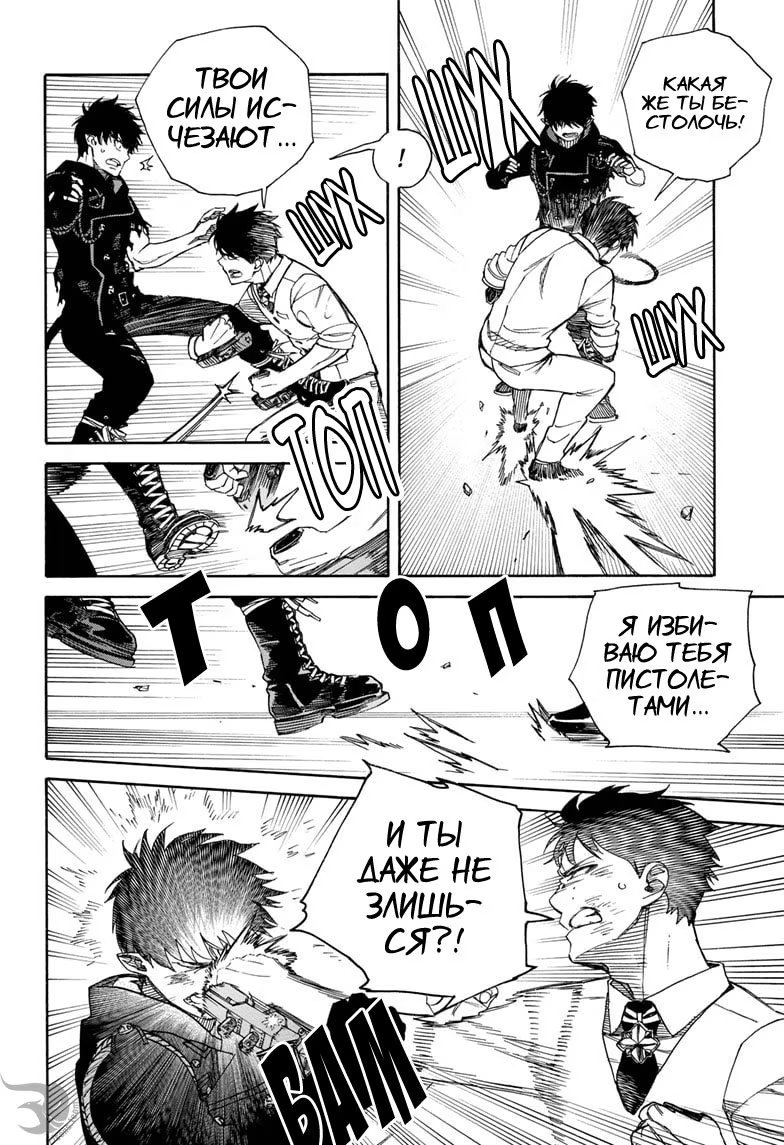 Read Ao no Exorcist (Синий Экзорцист) Manga Online