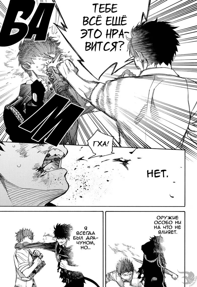 Read Ao no Exorcist (Синий Экзорцист) Manga Online